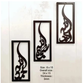 Mister Traders Brand 3D Wooden Wall Art , Wall Décor , Wooden Wall Decoration , Laser Cut Decorative Gift Stylish Design Office Living Room I Decorating Items I Decorating Items For Home I Decoration Pieces For Room I Decoration Pieces, Islamic Wall Art